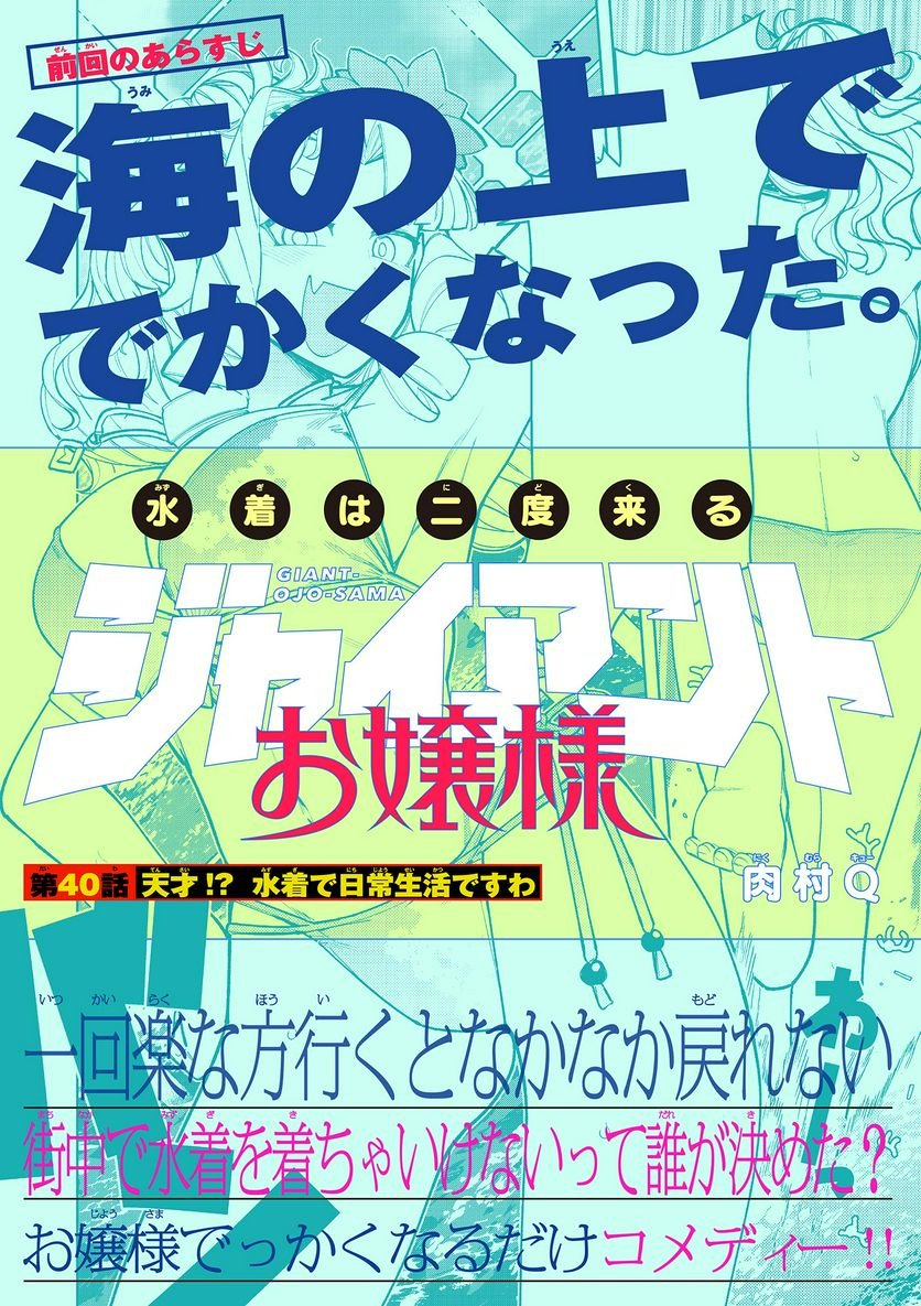 Giant Ojousama - Chapter 40 - Page 1